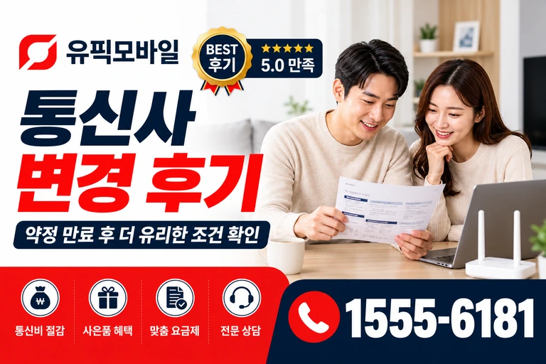 의령군 가례면 가례리 통신사 변경 후기