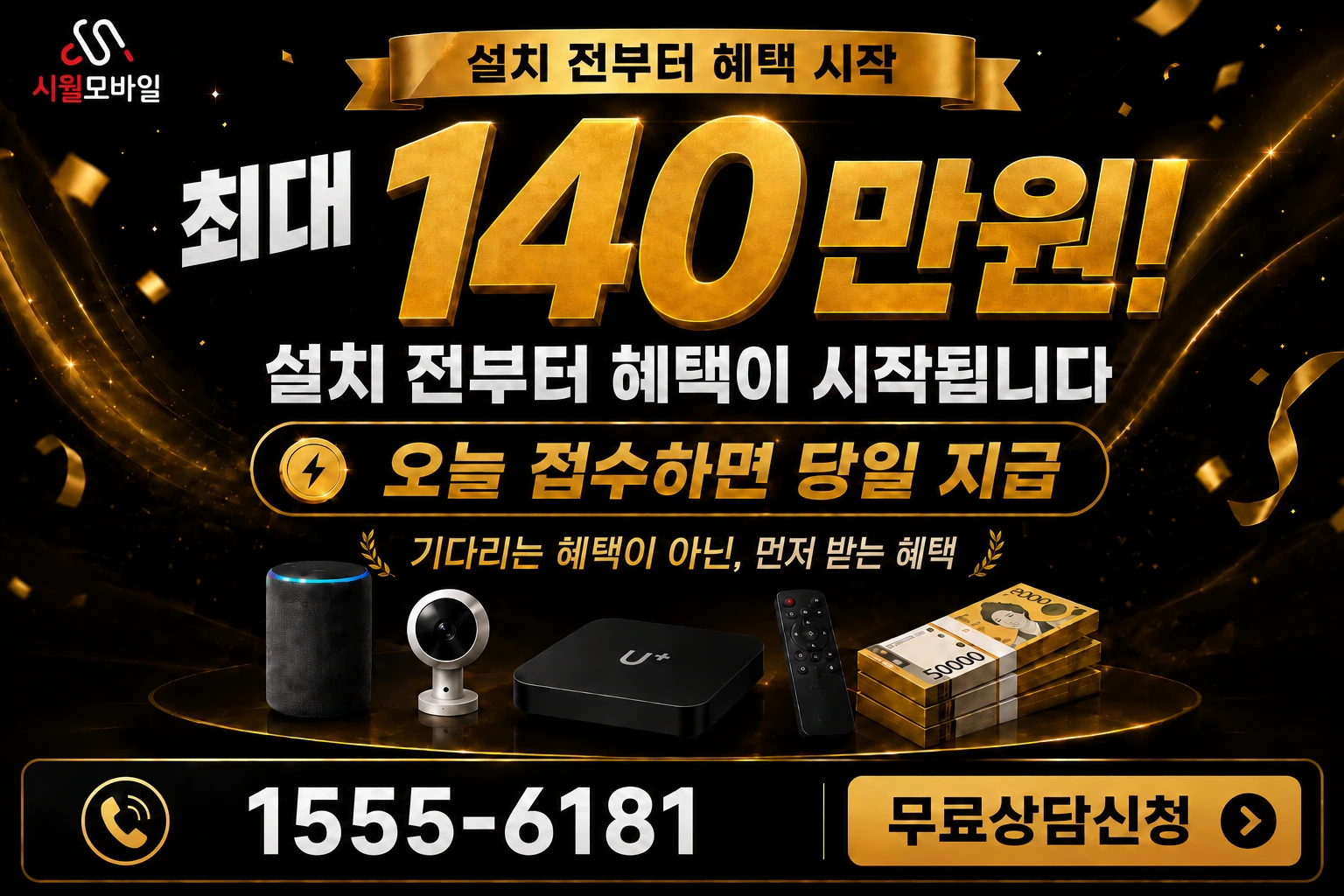 예산군 삽교읍 삽교리 인터넷 가입 혜택 안내