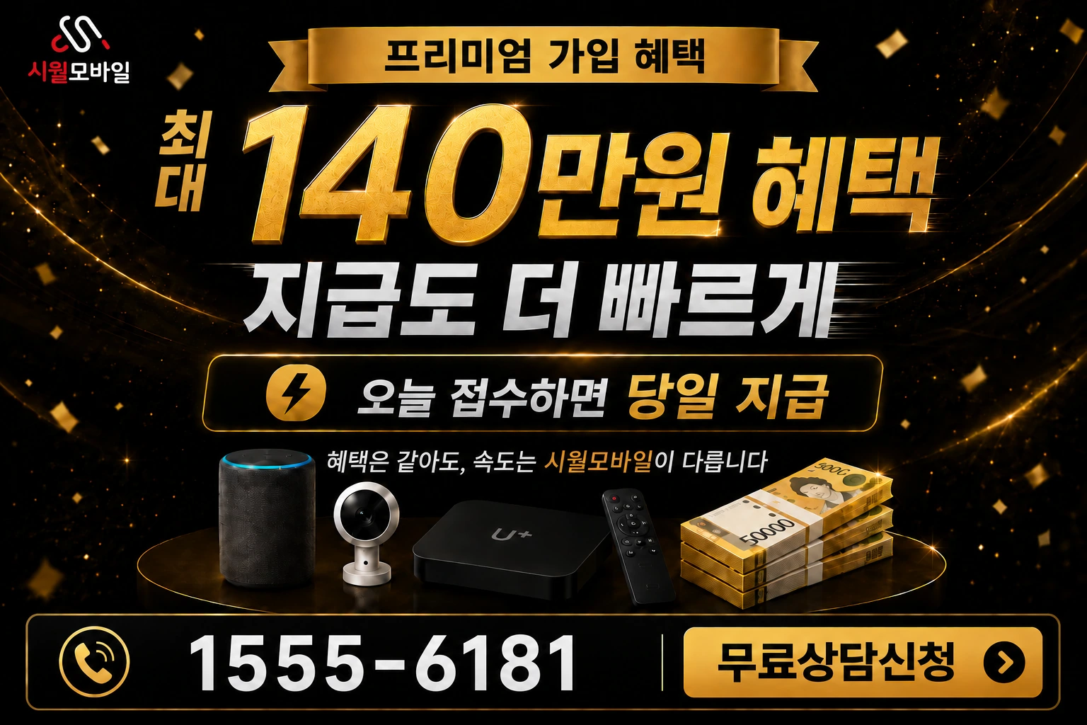 울진군 후포면 삼율리 인터넷 가입 혜택 안내