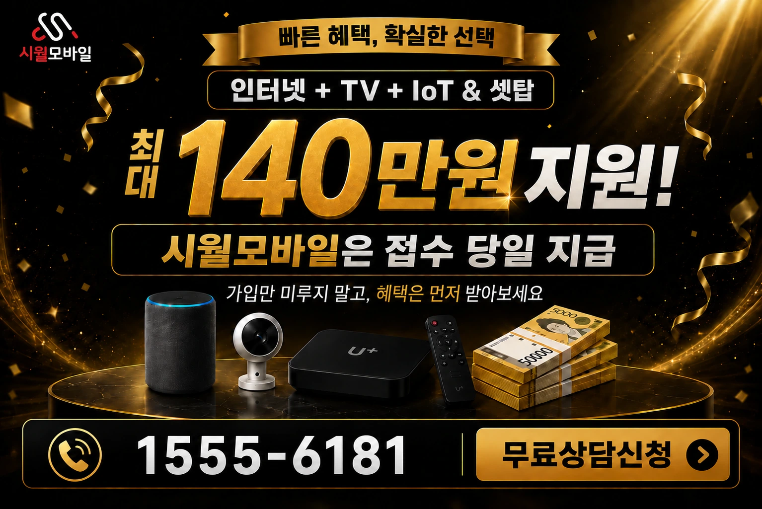 예산군 삽교읍 삽교리 인터넷 가입 혜택 안내