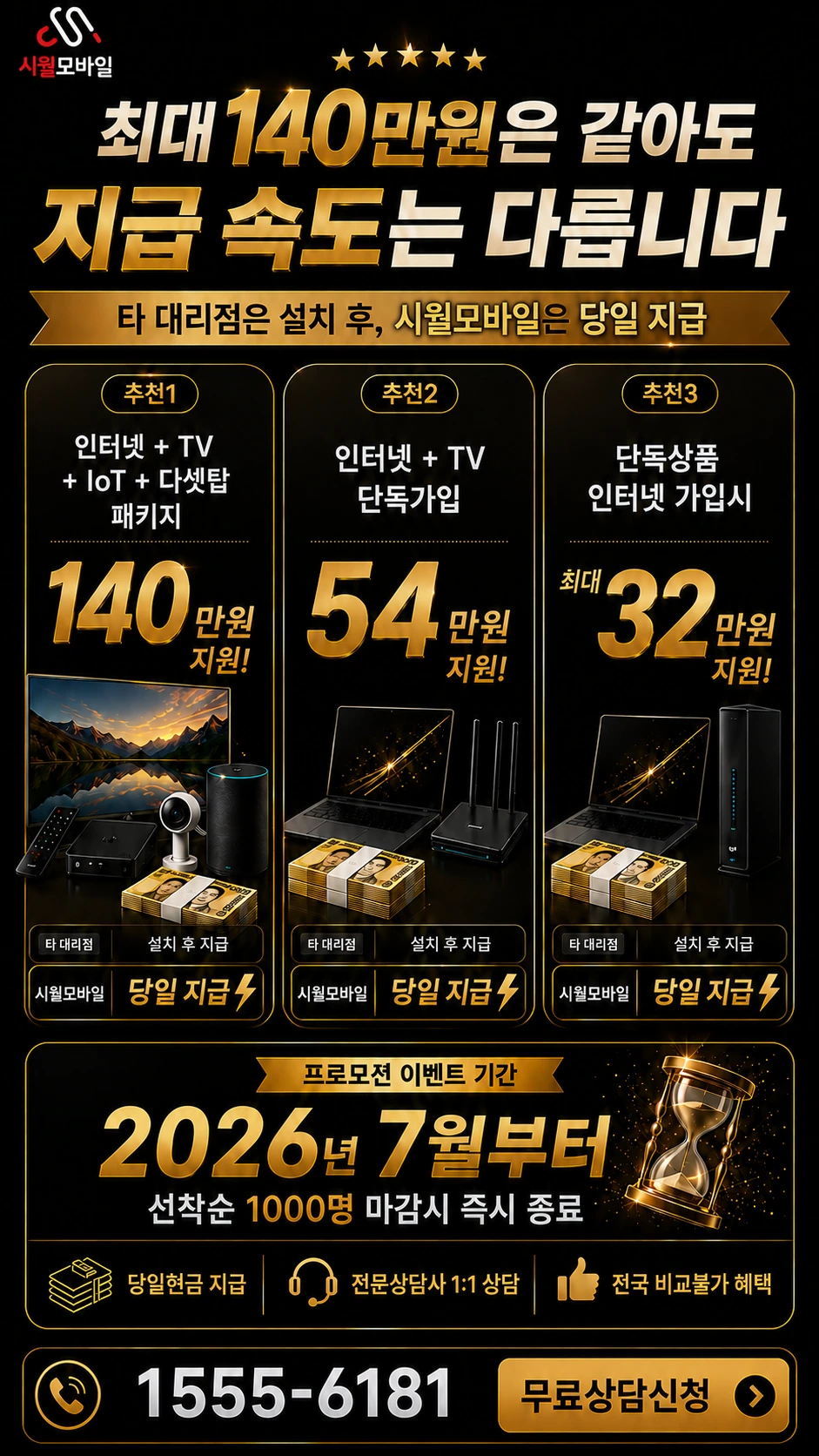 부여군 양화면 내성리 인터넷 TV 상품별 지원 혜택 안내