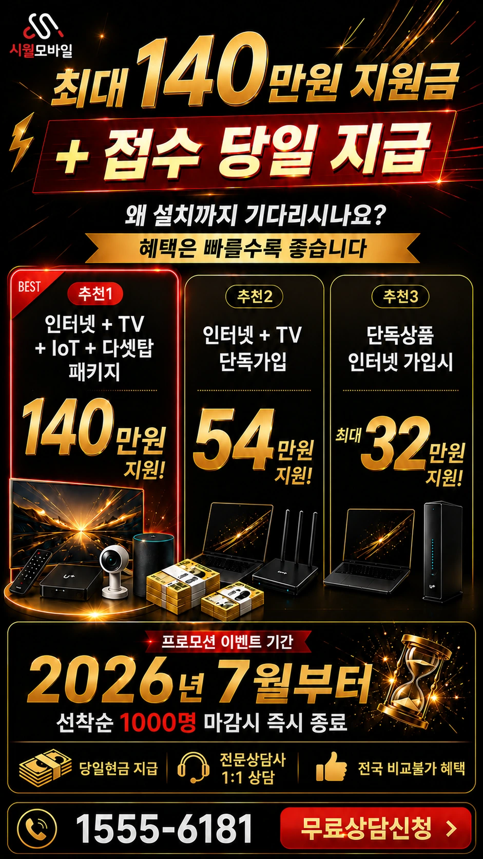 아산시 염치읍 서원리 인터넷 TV 상품별 지원 혜택 안내