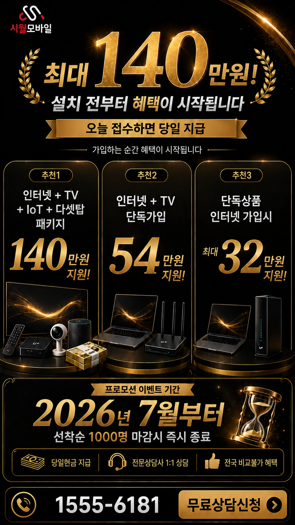 의령군 가례면 가례리 인터넷 TV 상품별 지원 혜택 안내