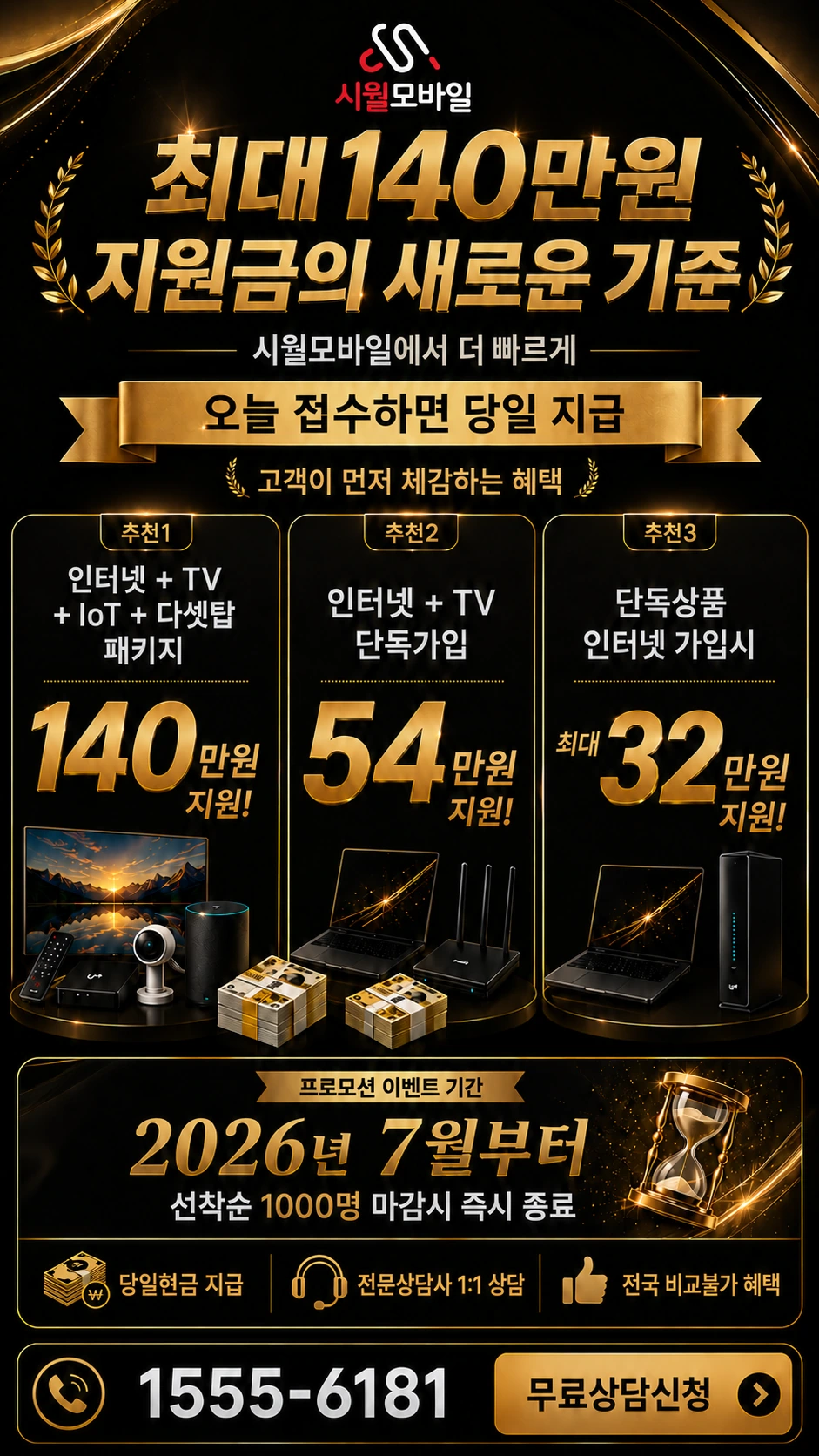 서산시 음암면 유계리 인터넷 TV 상품별 지원 혜택 안내