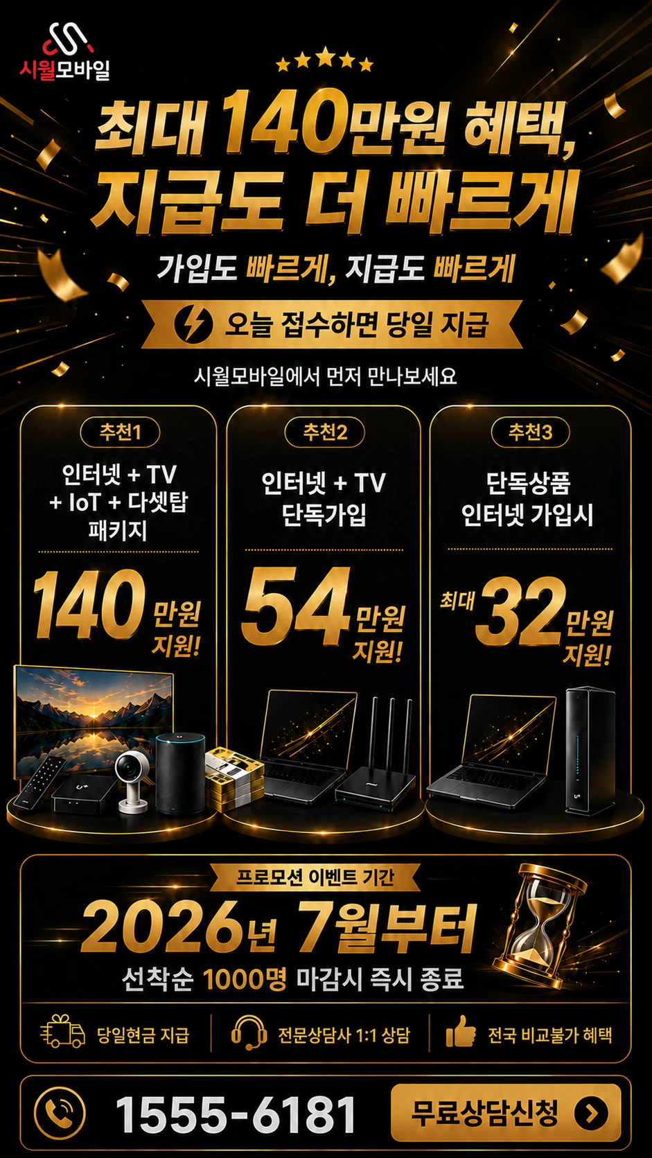 창원시 마산합포구 구산면 석곡리 인터넷 TV 상품별 지원 혜택 안내