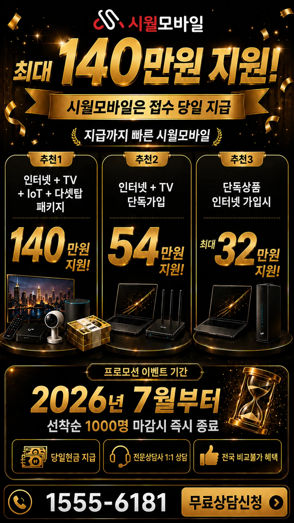 영천시 화산면 덕암리 인터넷 TV 상품별 지원 혜택 안내